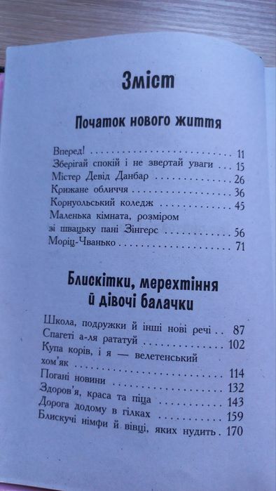 Книга "Що приховує Кара Вінтер"