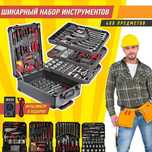 Универсальный набор инструментов в чемодане на колесах 187 предметов