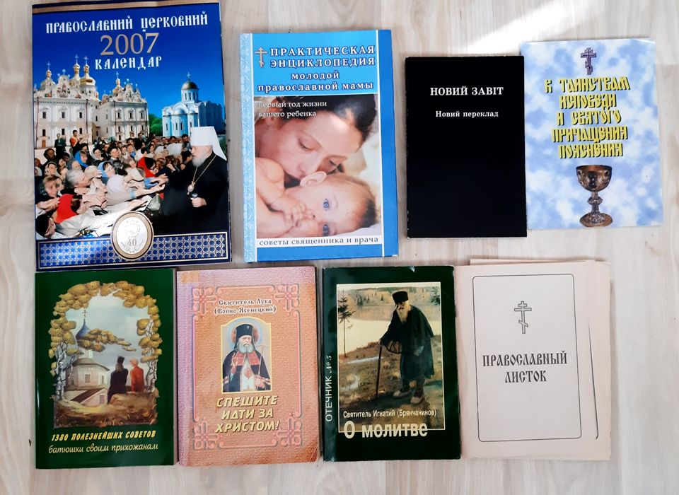 Православный храм Библия Новый завет Народ про религию Христианство