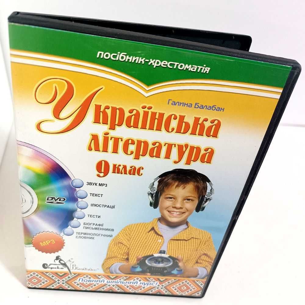 "Українська література," 9 клас, Г. Балабан. Как новая!
