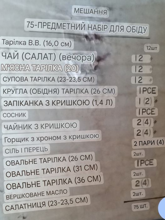 Сервіс/сервиз Murakami , обідній/столовый (75 предметів)