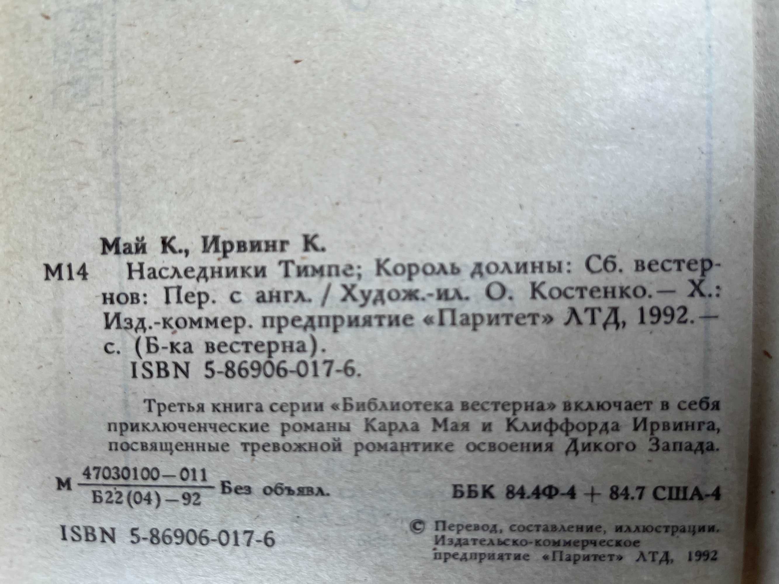 "Библиотека вестерна",Волков,Ж Верн, Д Дефо,А Грин, Э Хемингуэй