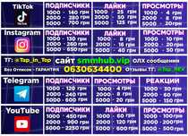 Раскрутка ТикТок Инстаграм Ютуб Увеличение Подписчиков Реклама ТГ Инст