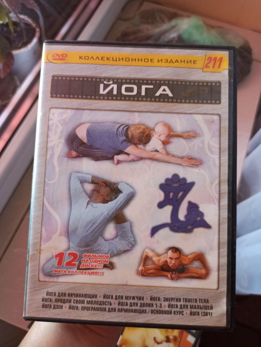 Йога на ДВД диск DVD