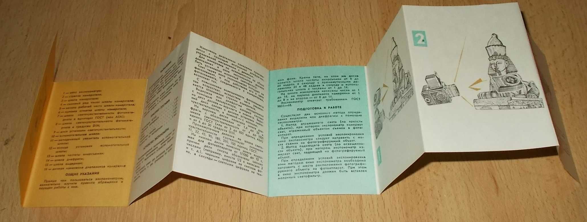 Pamiątki USSR / PRL - instrukcja obsługi - światłomierz "Leningrad"