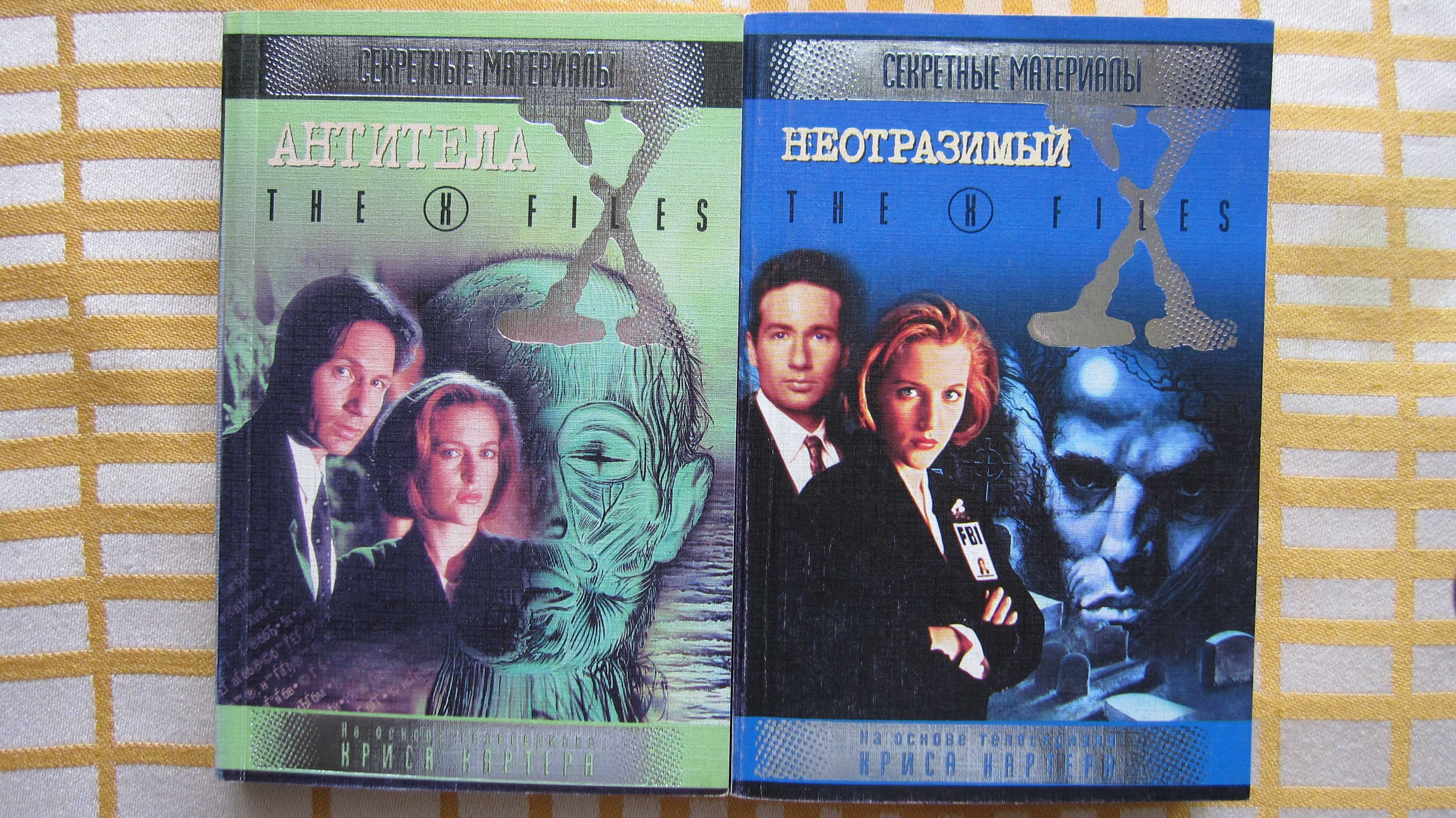 Сборник книг из цикла СЕКРЕТНЫЕ МАТЕРИАЛЫ THE X-FILES 5шт.