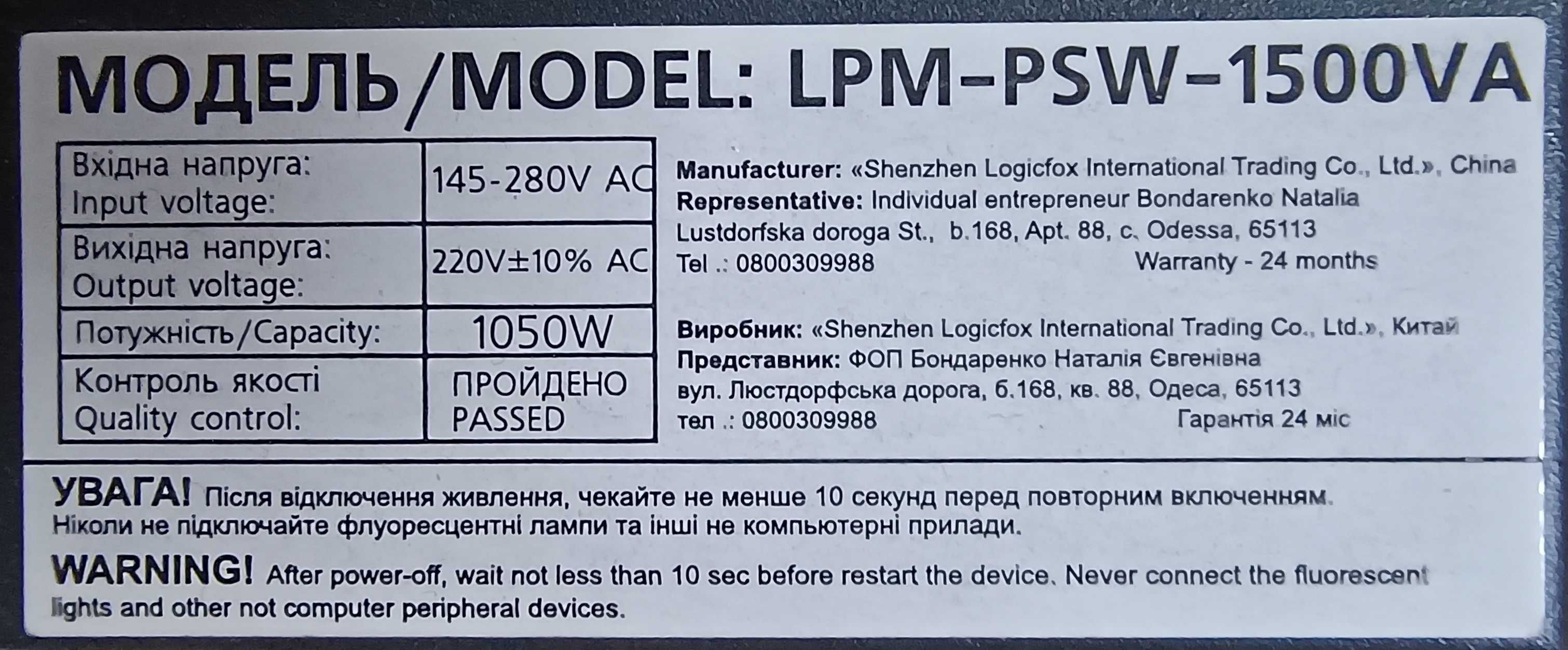 ДБЖ з правильною синусоїдою 12V LPM-PSW-1500VA (1050Вт)