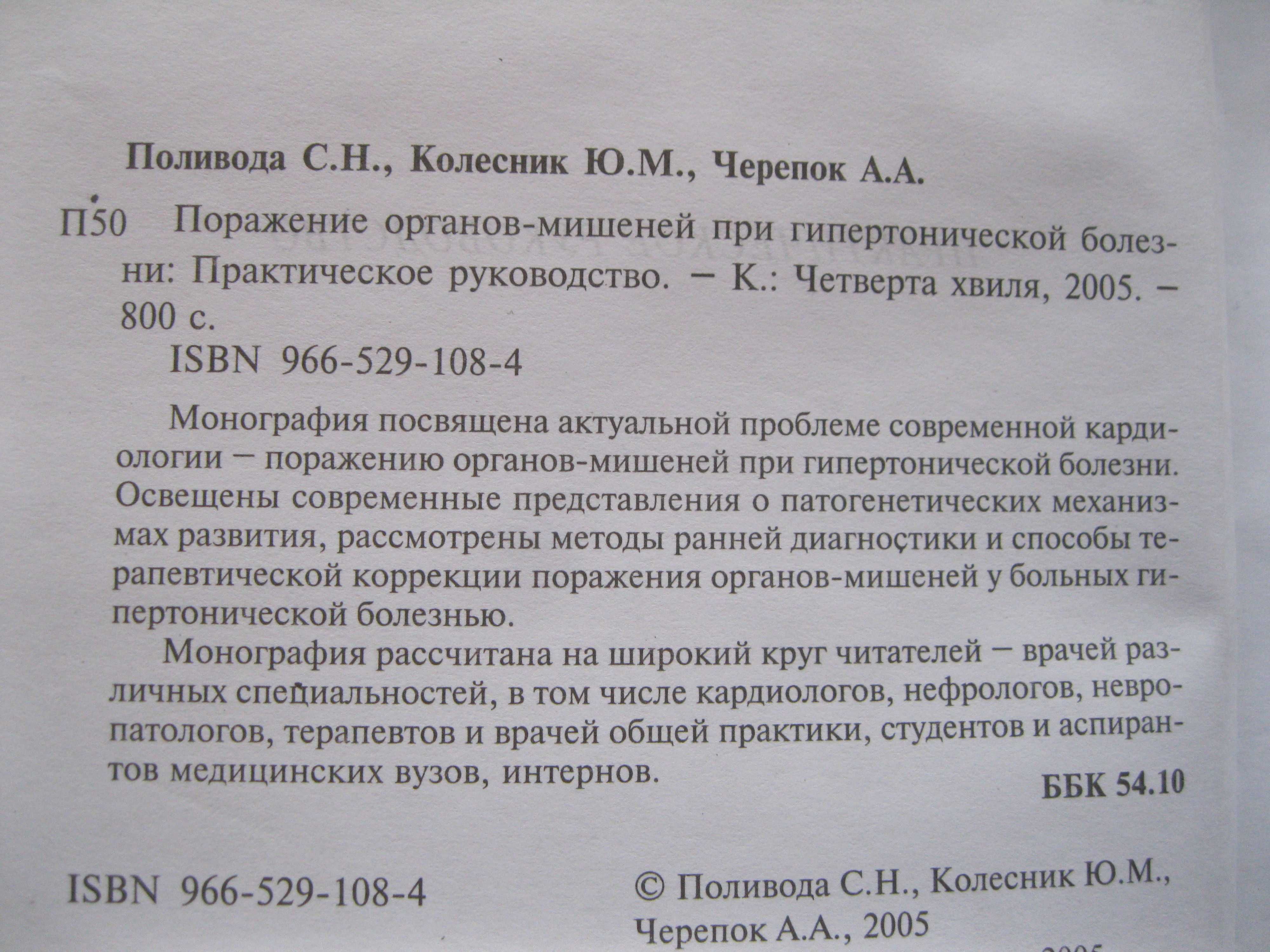 Поражение органов-мишеней при гипертонической болезни 2005г.