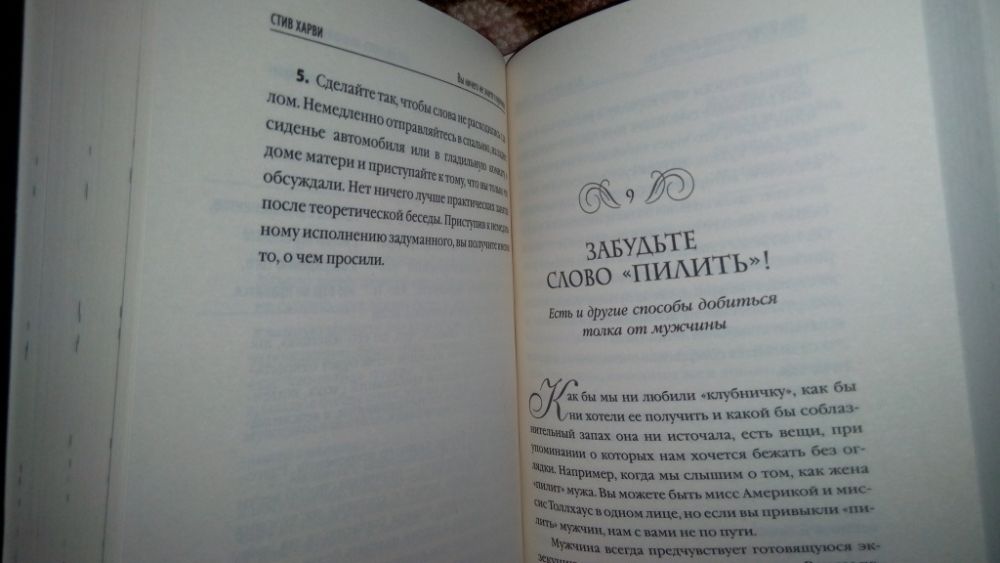 Вы ничего не знаете омужчинах.Прямойразговоротомчтоимнужно(Стив Харви