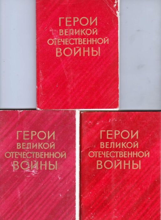Набор открыток Герои ВОВ ( выпуск XII, IV, 5, ). 1974 г.
