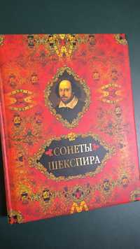 Книга Сонеты Шекспира мир в картинках В. Бутромеев (с.304)