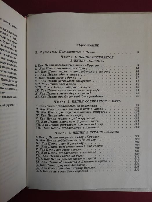 Астрид Линдгрен Пеппи длинный чулок