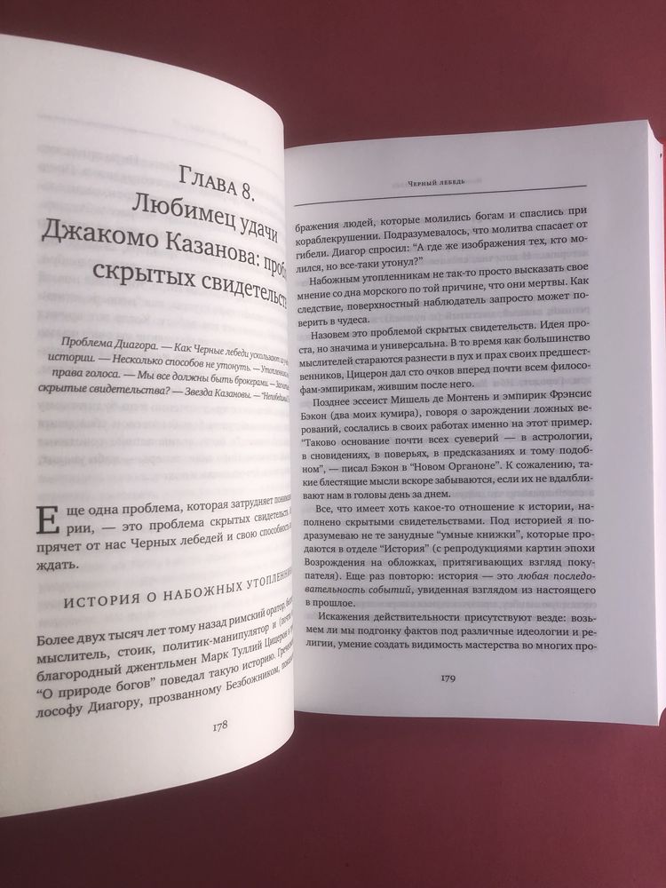 Нассим Николас Талеб Черный лебедь Антихрупкость