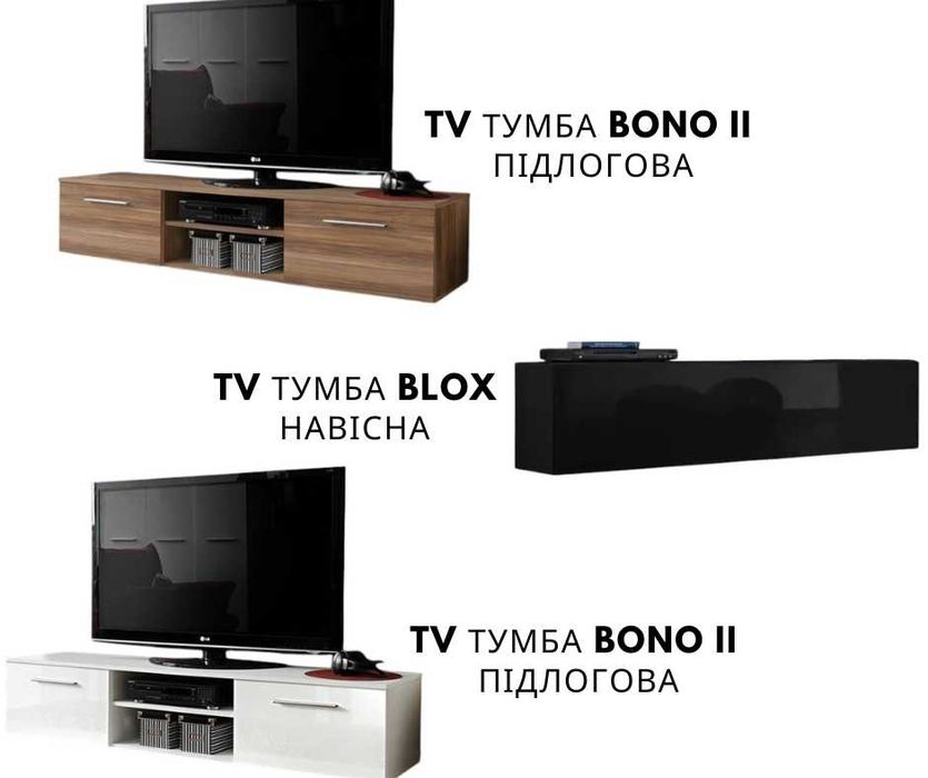 ТВ тумби,TV тумба підлогова, підвісні тв тумби