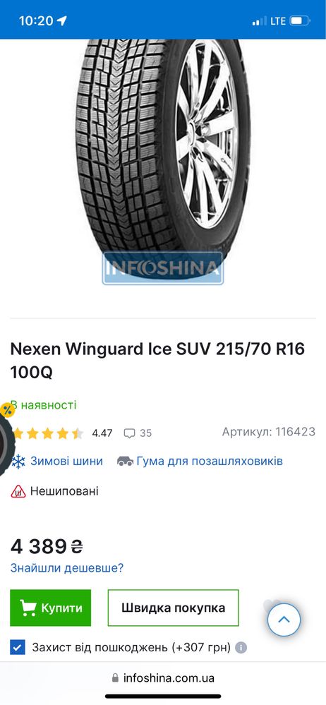 Шини зимові 215/70/16