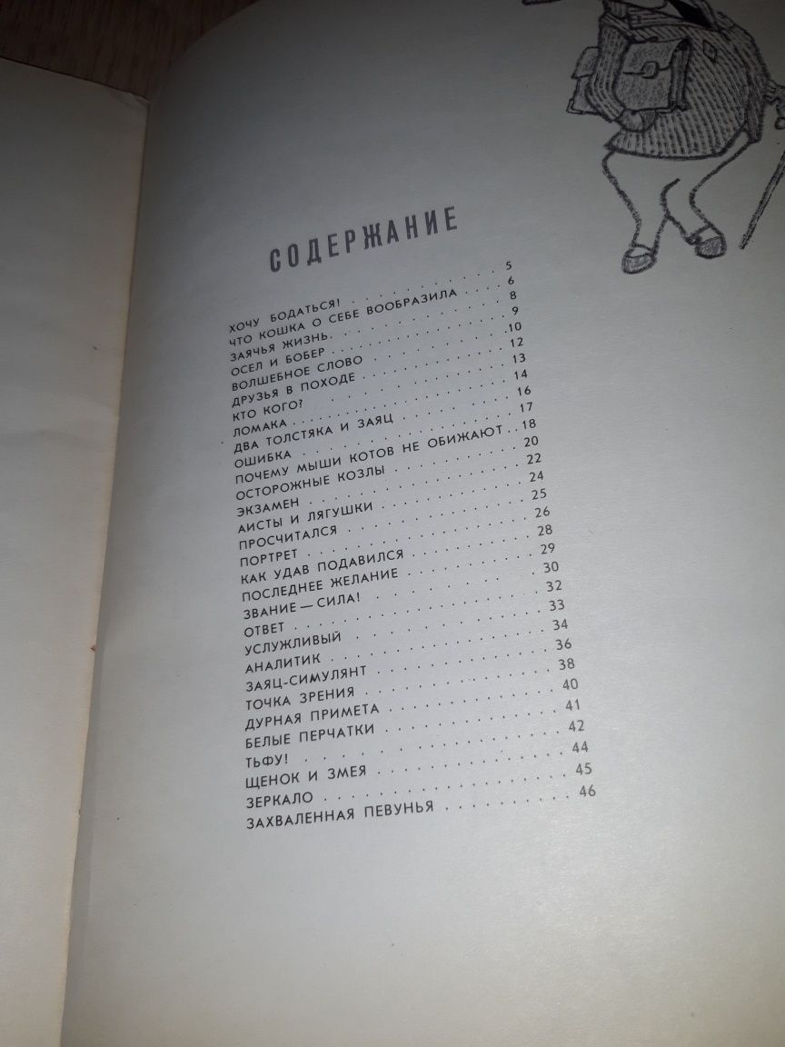 Михалков Басни Рисунки Рачева Детская литература 1968