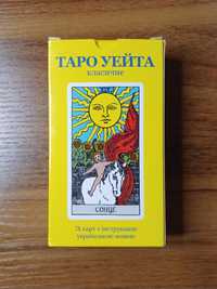 Дуже якісна колода Таро українською мовою