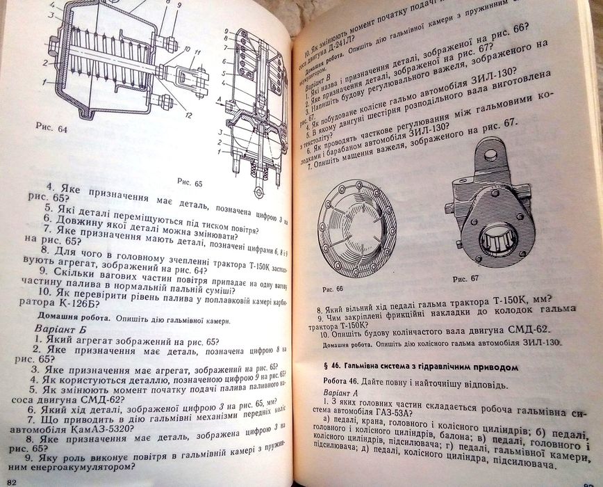 Посібник для перевірки знань учнів ПТУ конструкції тракторів 1989 р.