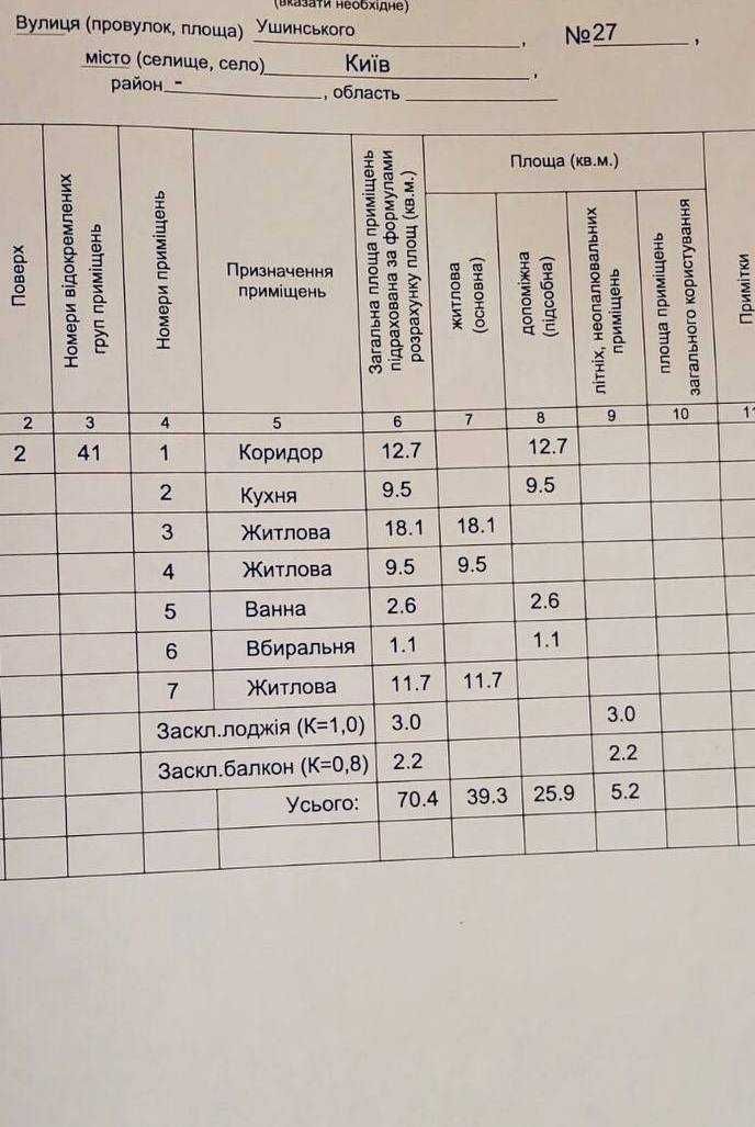Продаю 3к квартиру вул Ушинського 27 Солом'янський район