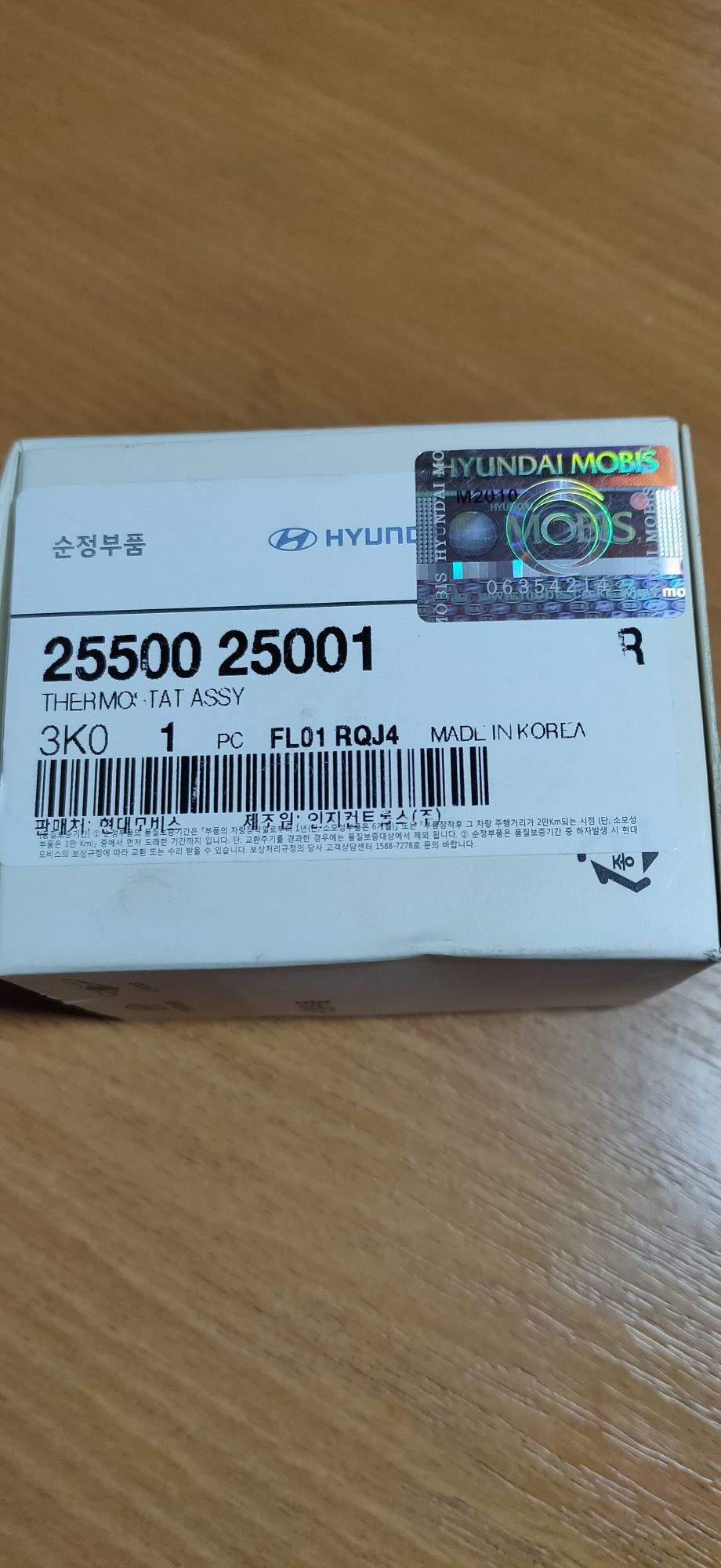 KIA/
Hyundai 25500 25001 Киа термостат (оригенал)