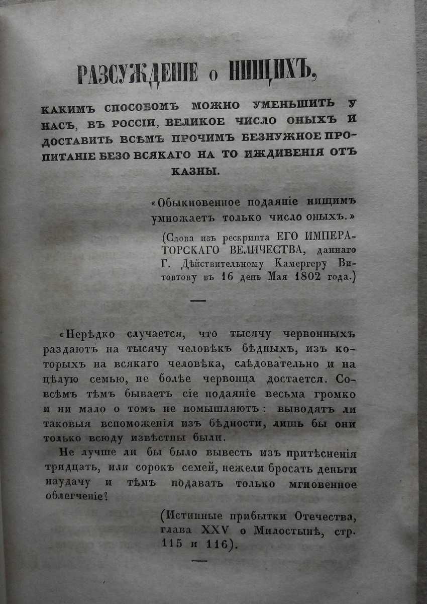 Басни, были, анекдоты, размышления 1849г. Измайлов