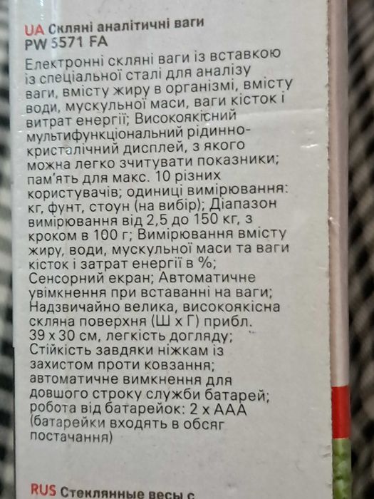 Скляні аналітичні підлогові ваги PW 5571 FA