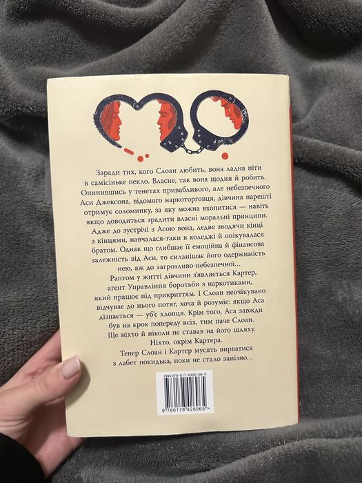 Запізно/ Коллін Гувер/ Книга