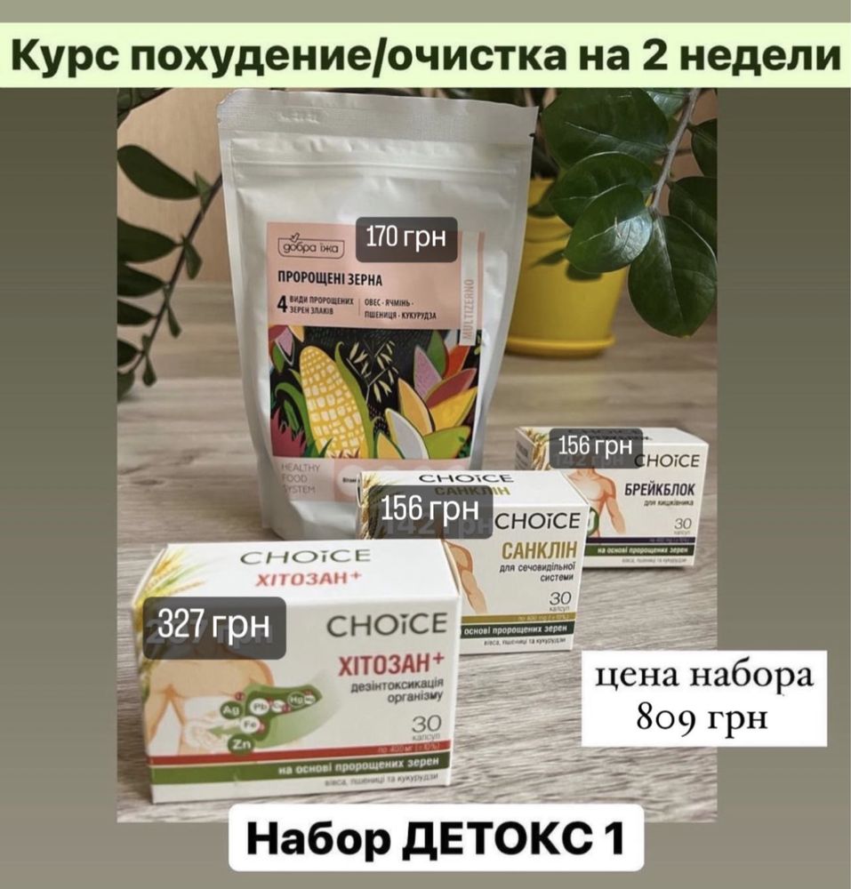 Здоровое похудение и детокс с CHOICE