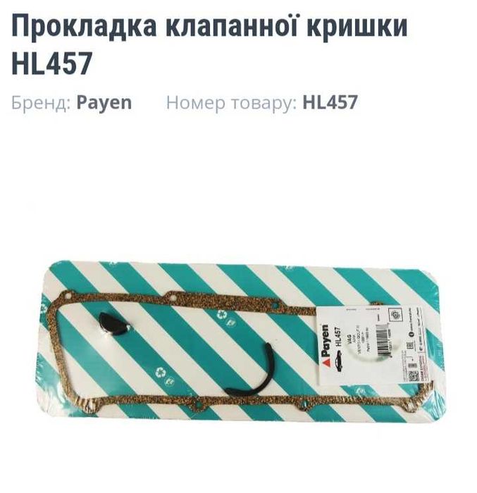 Прокладка клапанної кришки Пассат