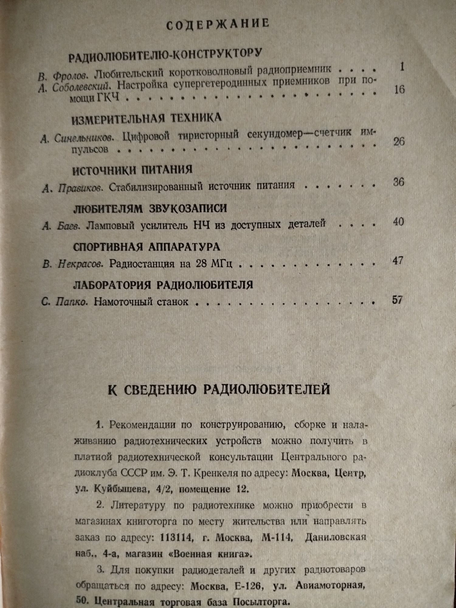 Журналы В помощь радиолюбителю
