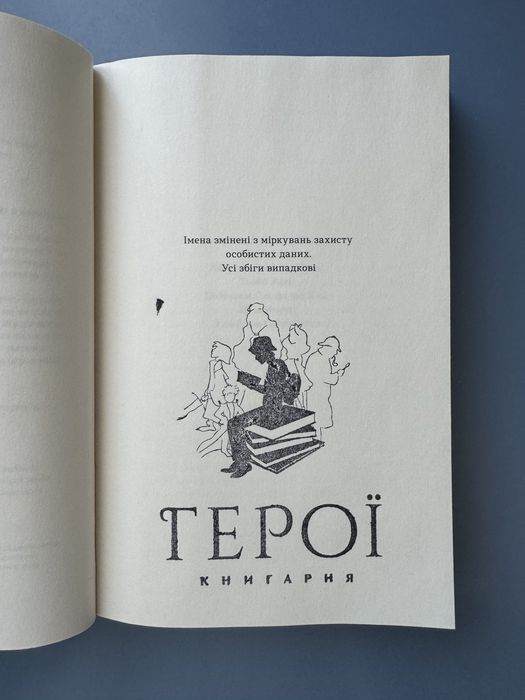 Книга "Так тобі й треба"