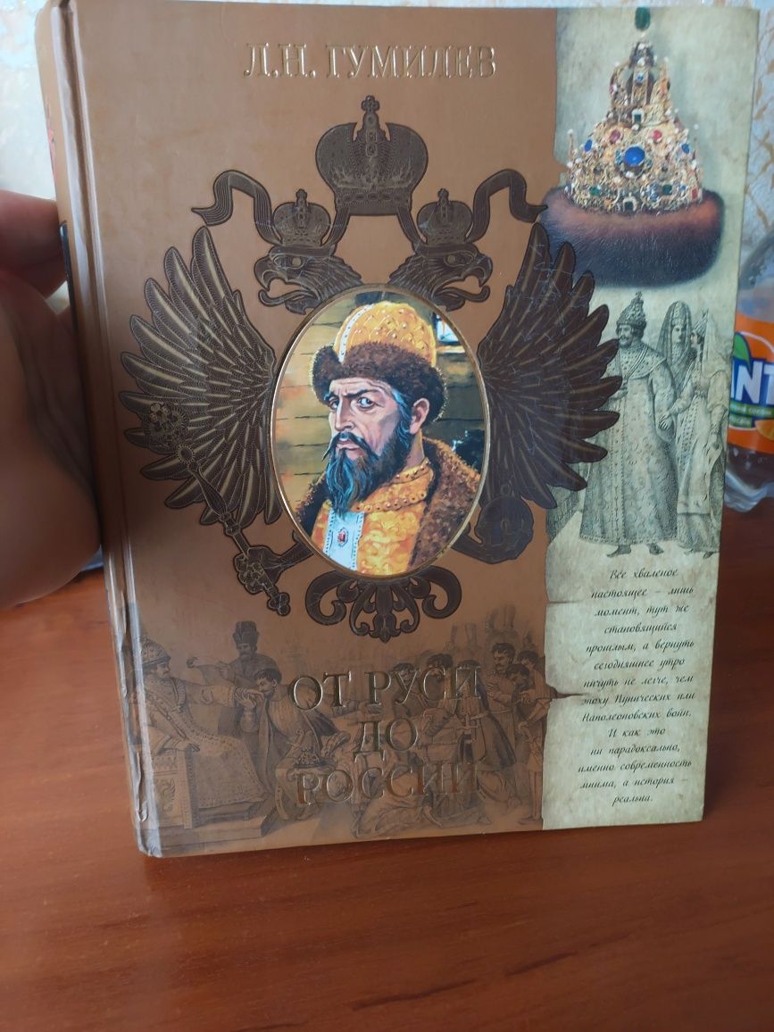 Книга От Руси до России