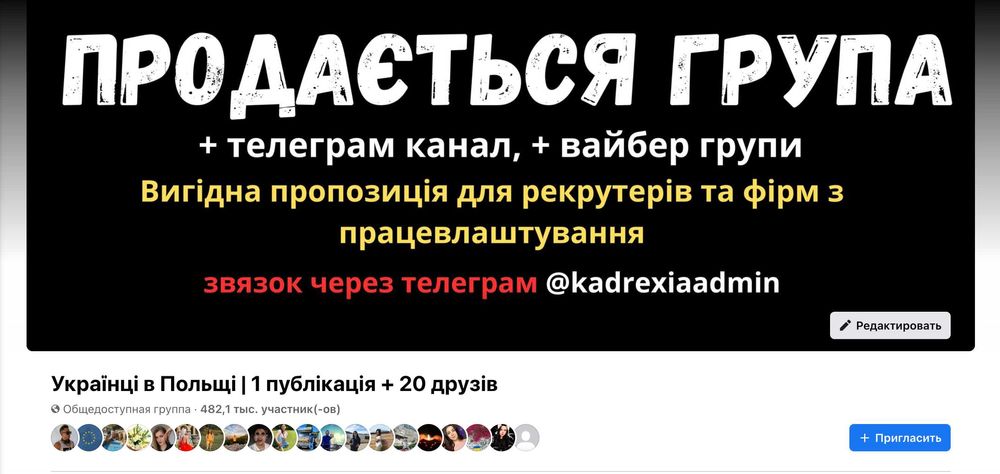 Grupa Facebook |Група фейсбук |Rekrutacja |Рекрутинг |Praca |Робота