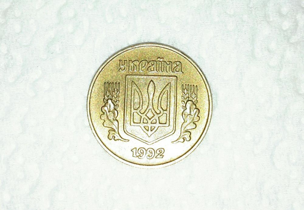 10 копеек 1992 года