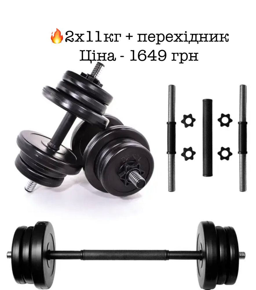 Комплект гантелей + з'єднювач гантелі 2шт 11кг 16кг 21кг 26кг гантели