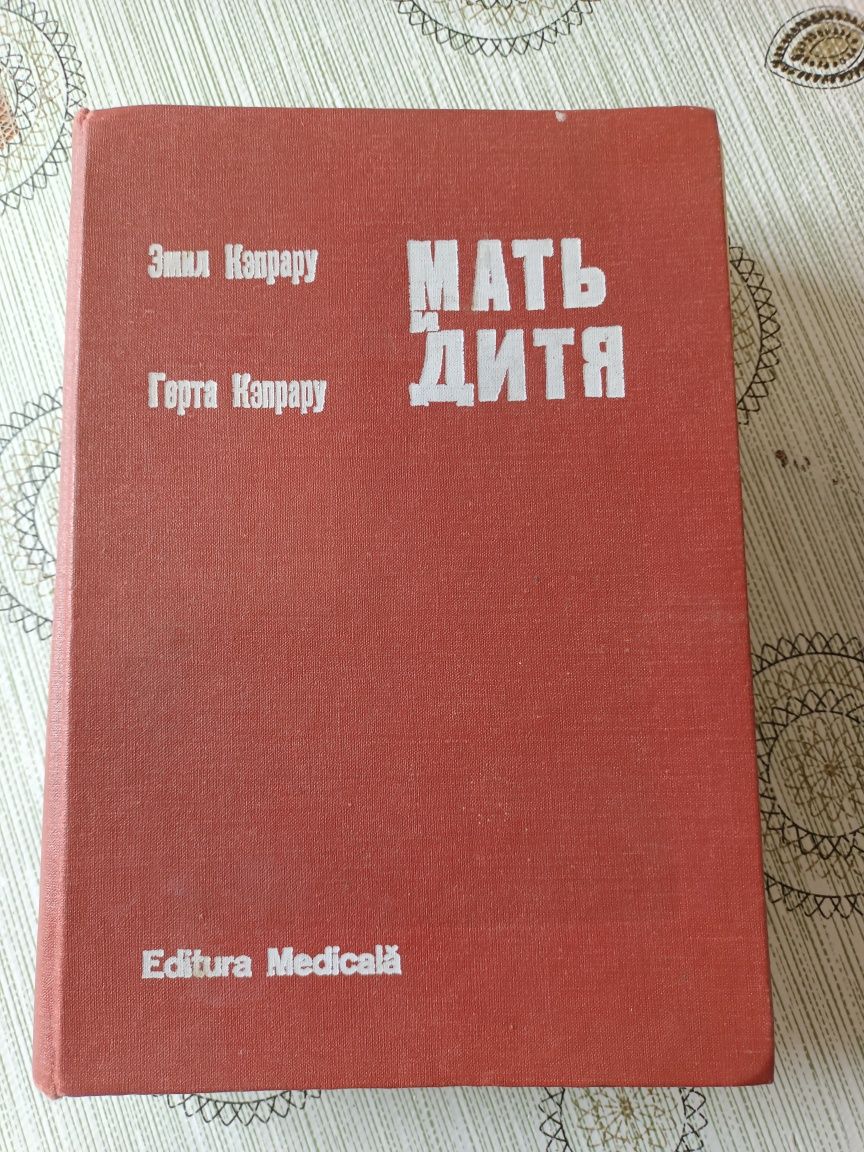 Книга Мать и Дитя.