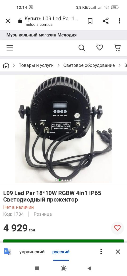 Продам за ненадобностью LED PAR L 09 18*10W R G B W 4in 1 IP65