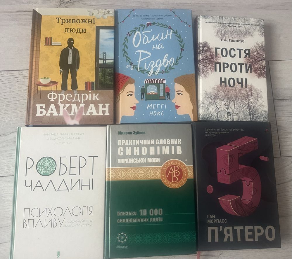Книги для цікавого провелення часу