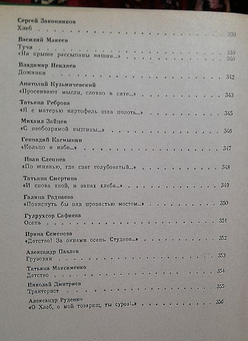 Песня о Земле и Хлебе. Подарочное издание
