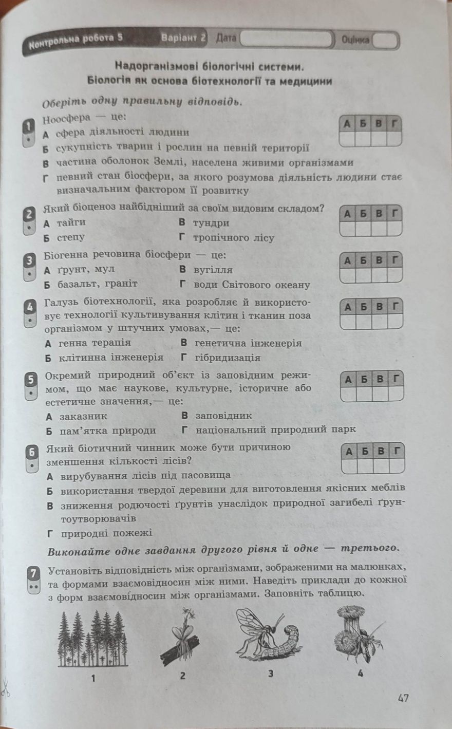Биология С.В Безрукова 9 клас.