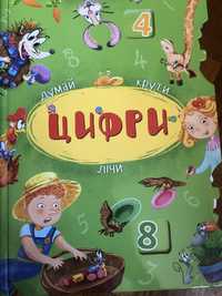 Книга с окошкамиКнига-картонка з механізмом. Думай, крути, лічи. Цифри