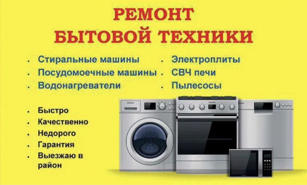 Ремонт стиральных машин Борщаговка Ремонт посудомоечных машин