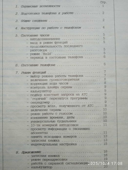 Телефон "русь" с АОН - руководство.