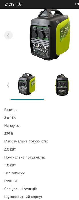 Оренда, прокат генератора інверторного  2.0 кВт.