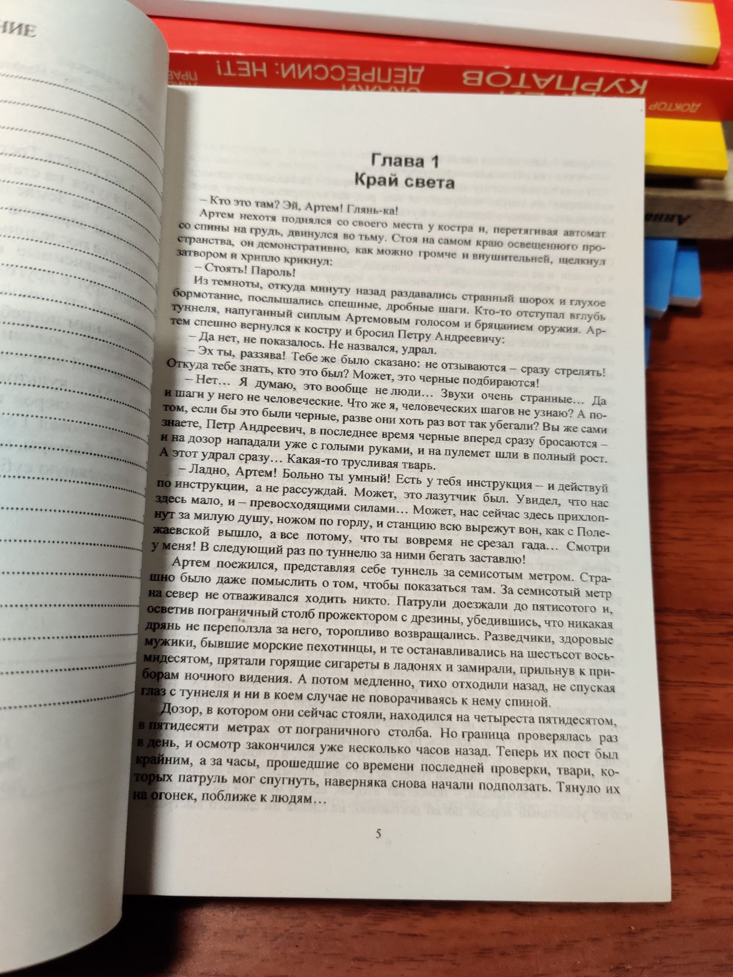 Метро 2033, Дмитрий Глухоский