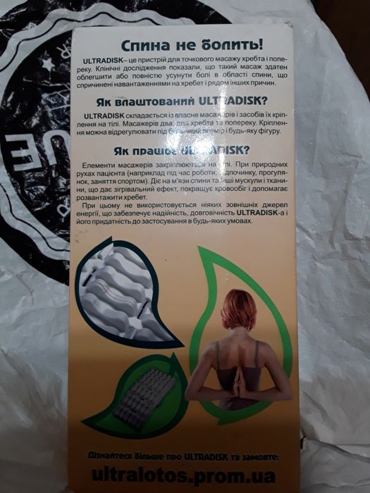массажер для спины Ultradisk