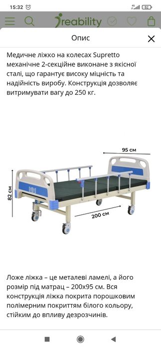 Ліжко медичне на колесах  Supretto
