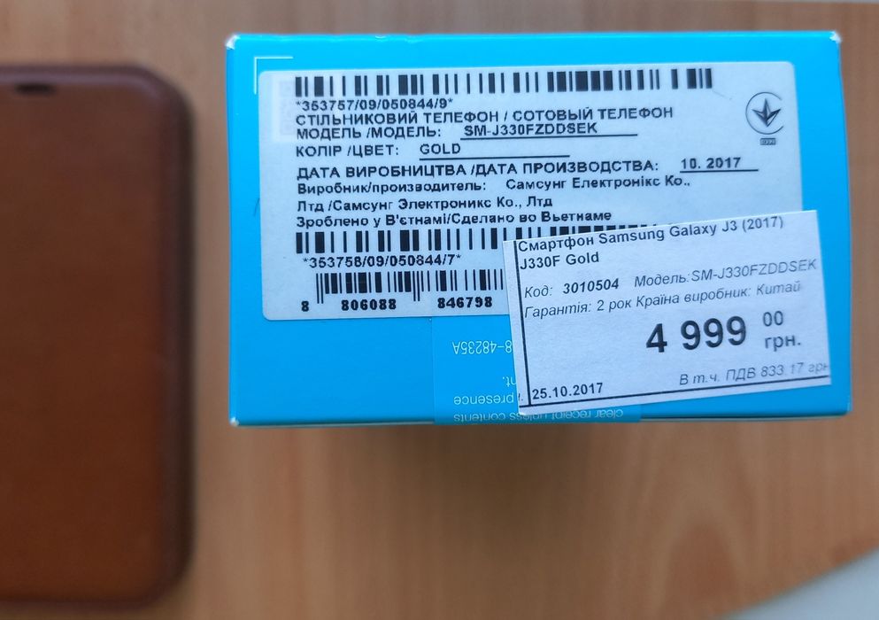 Смартфон Samsung Galaxy J3 (2017) J330F Gold