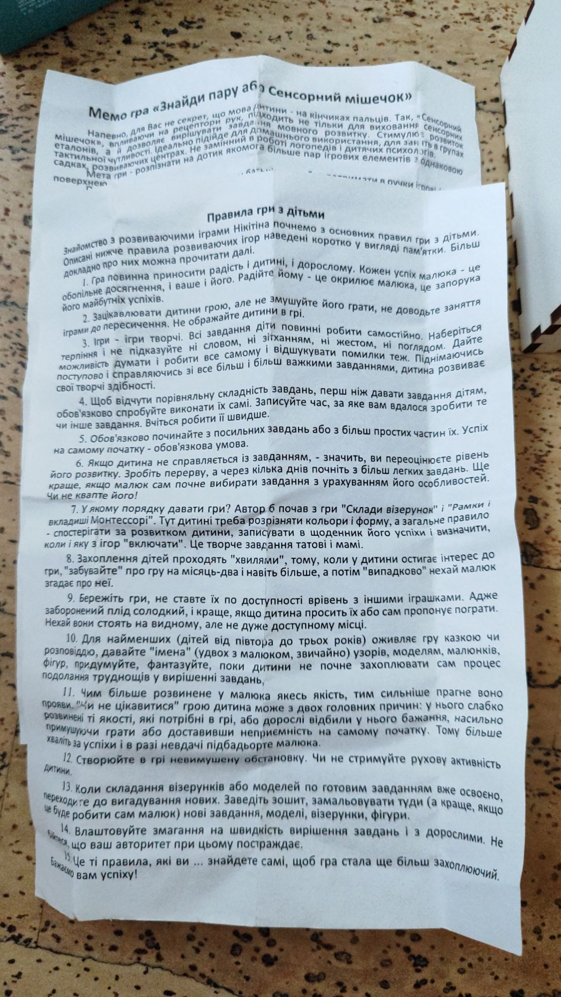 Гра Сенсорний мішечок 16 пар