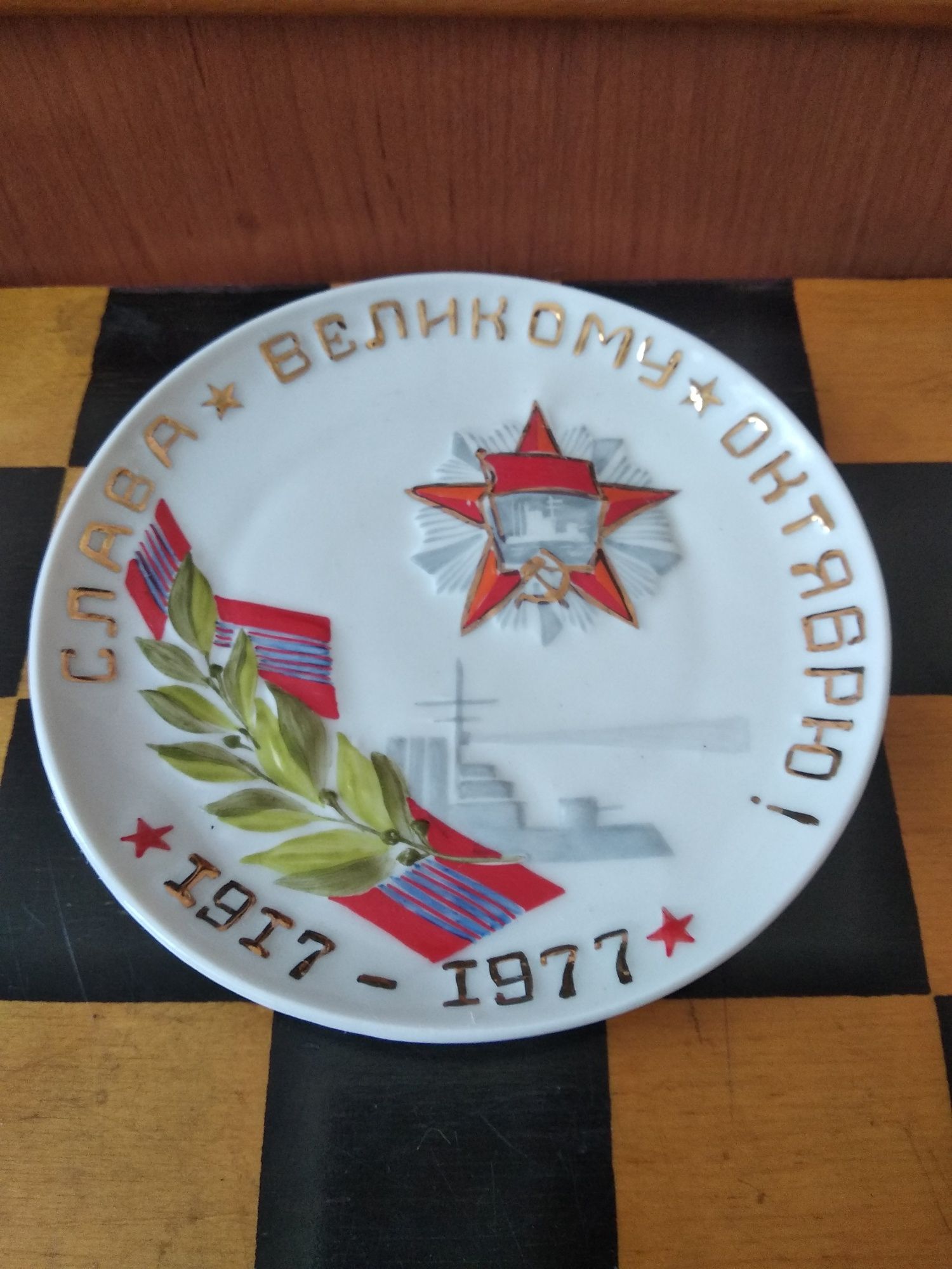 Агитационная декоративная тарелка, СССР, КФЗ
